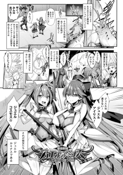 Page 9 of Seikou Senki Jewel Luminous Otome Futari Otsuru Toki