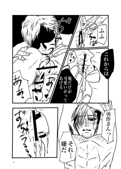 Page 10 of Sansun Kinren Isamu Omoto WEB Sairoku