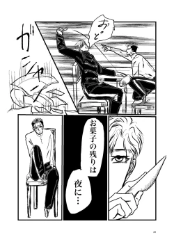 Page 21 of Sansun Kinren Isamu Omoto WEB Sairoku