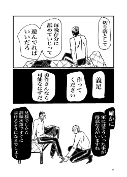 Page 51 of Sansun Kinren Isamu Omoto WEB Sairoku