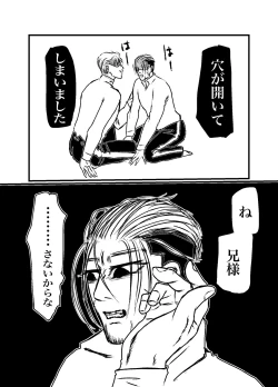 Page 67 of Sansun Kinren Isamu Omoto WEB Sairoku