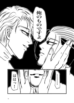 Page 74 of Sansun Kinren Isamu Omoto WEB Sairoku