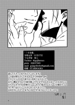 Page 76 of Sansun Kinren Isamu Omoto WEB Sairoku