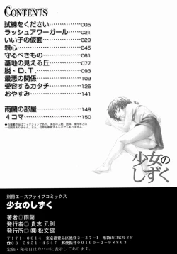 Page 155 of Shoujo no Shizuku