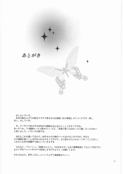 Page 28 of Sensei wa Wana no Kaori