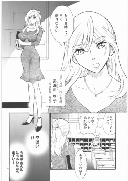 Page 9 of Sensei wa Wana no Kaori