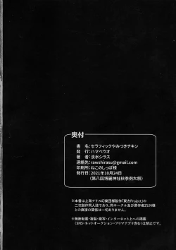 Page 38 of Seraphic Yamitsuki Chicken