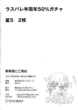 Page 21 of Nettaiya ni Goyoushin