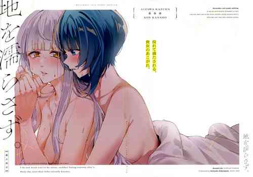 Download Chi o nurasazu.