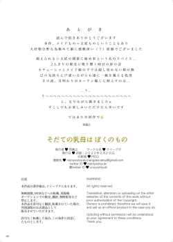 Page 42 of Sodate no Uba wa Boku no Mono