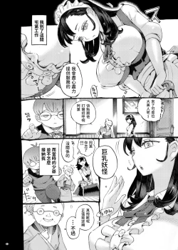 Page 6 of Sodate no Uba wa Boku no Mono
