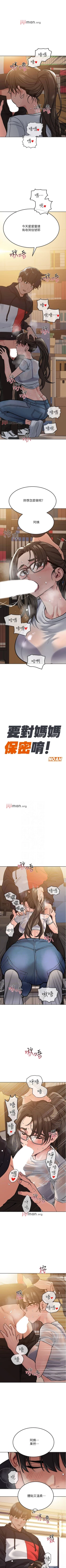 Page 232 of 【周二连载】要对妈妈保密唷!（作者：NOAH） 第1~31话