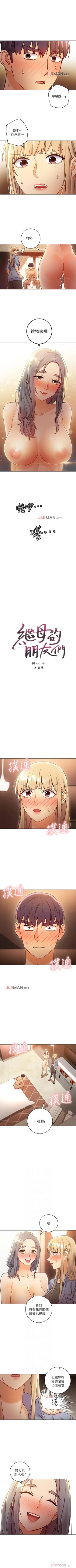 Page 325 of 【周二连载】继母的朋友们（作者：Red-A&頸枕） 第1~74话