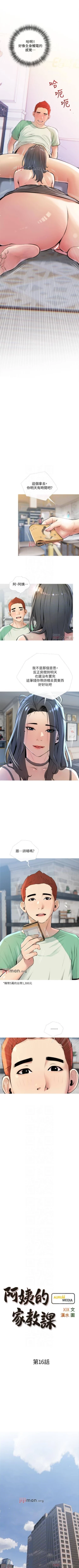 Page 99 of 【周二连载】阿姨的家教课（作者：XIX&漢水） 第1~27话