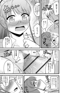 Page 135 of Cyberia Maniacs Chikan Ryoujoku Paradise Vol. 11