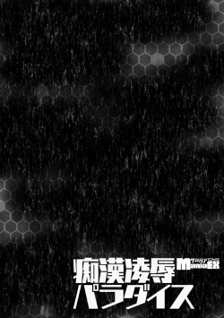 Page 76 of Cyberia Maniacs Chikan Ryoujoku Paradise Vol. 11