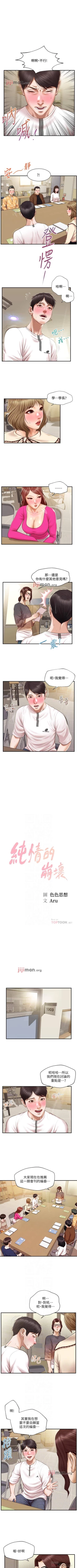 Page 191 of 【周三连载】纯情的崩坏（作者：Aru&色色思想） 第1~36话