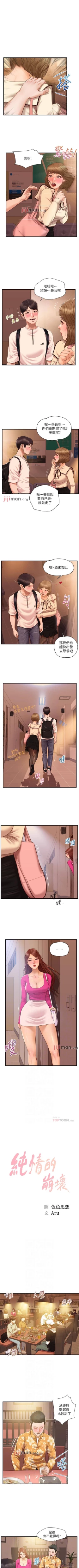 Page 209 of 【周三连载】纯情的崩坏（作者：Aru&色色思想） 第1~36话