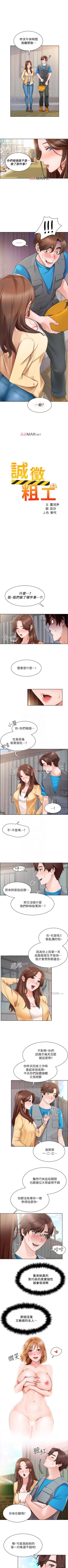 Page 27 of 【周三连载】诚徵粗工（作者：豆沙&雲河尹） 第1~24话