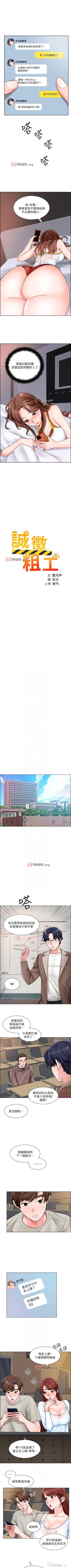 Page 67 of 【周三连载】诚徵粗工（作者：豆沙&雲河尹） 第1~24话