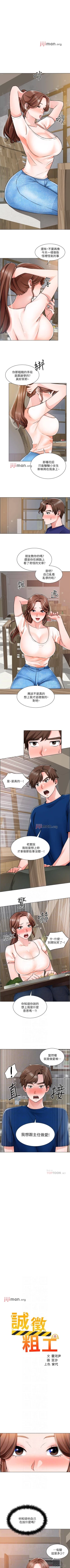 Page 87 of 【周三连载】诚徵粗工（作者：豆沙&雲河尹） 第1~24话