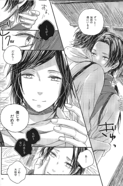 Page 17 of Jounin wa Tsukiyo ni Taoreru