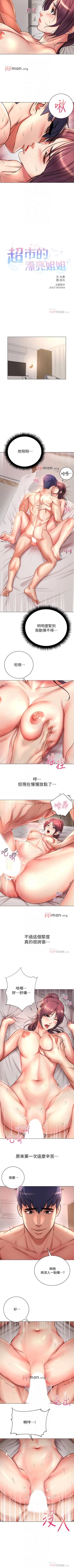 Page 265 of 【周三连载】超市的漂亮姐姐（作者：北鼻&逃兵） 第1~71话