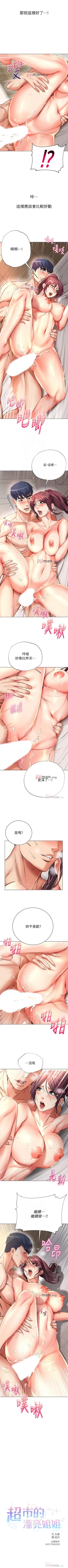 Page 272 of 【周三连载】超市的漂亮姐姐（作者：北鼻&逃兵） 第1~71话