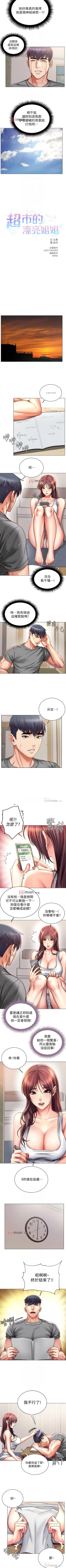 Page 333 of 【周三连载】超市的漂亮姐姐（作者：北鼻&逃兵） 第1~71话