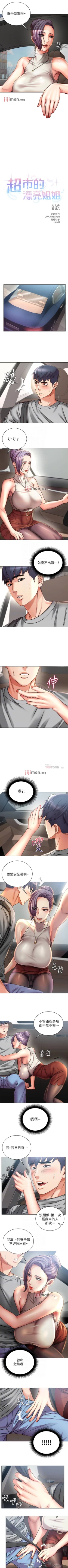 Page 338 of 【周三连载】超市的漂亮姐姐（作者：北鼻&逃兵） 第1~71话