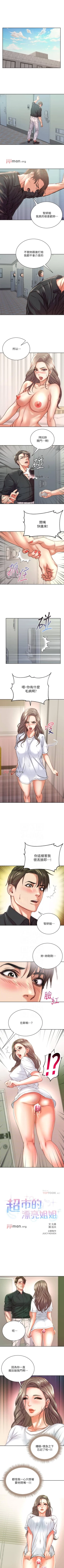 Page 390 of 【周三连载】超市的漂亮姐姐（作者：北鼻&逃兵） 第1~71话