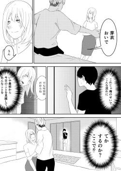 Page 17 of Kinou Made wa Imouto no Otehon datta