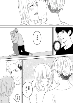 Page 18 of Kinou Made wa Imouto no Otehon datta