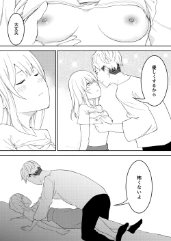 Page 19 of Kinou Made wa Imouto no Otehon datta