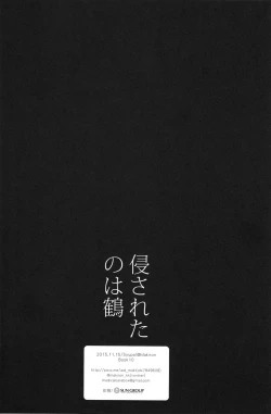 Page 17 of Okasareta no wa Tsuru