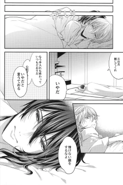 Page 19 of Okasareta no wa Tsuru