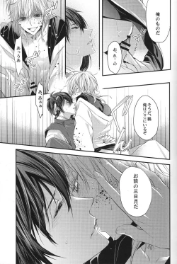 Page 8 of Okasareta no wa Tsuru