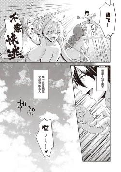 Page 34 of Isekai Kita node Sukebe Skill de Zenryoku Ouka Shiyou to Omou 5-shame