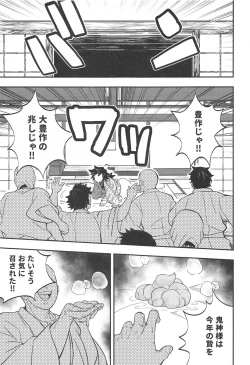Page 38 of Onigoroshi Ikase Kishu Busshin