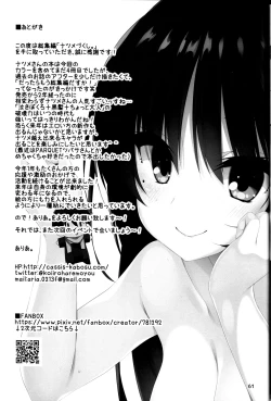 Page 25 of ナツメづくし