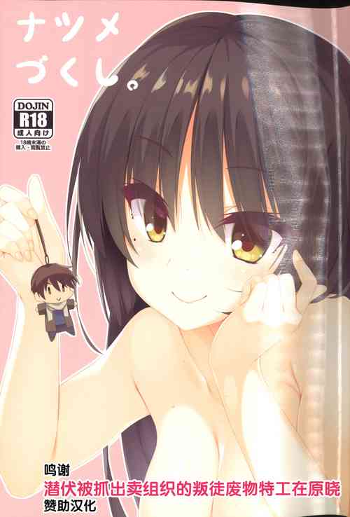 Download ナツメづくし