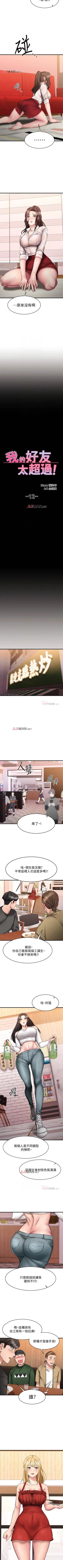 Page 100 of 【周五连载】我的好友太超过!（作者：揮羚羊&金鈕扣） 第1~33话