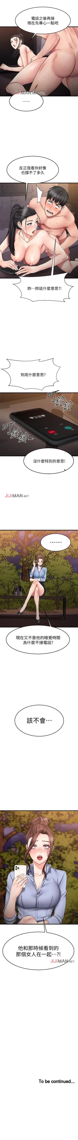 Page 137 of 【周五连载】我的好友太超过!（作者：揮羚羊&金鈕扣） 第1~33话