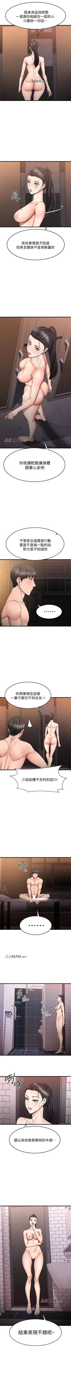 Page 142 of 【周五连载】我的好友太超过!（作者：揮羚羊&金鈕扣） 第1~33话