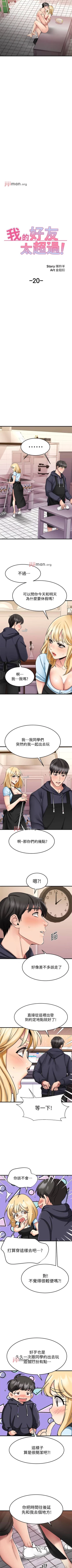 Page 168 of 【周五连载】我的好友太超过!（作者：揮羚羊&金鈕扣） 第1~33话