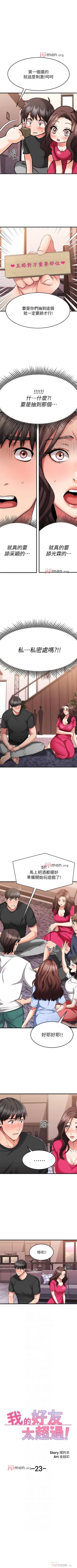 Page 190 of 【周五连载】我的好友太超过!（作者：揮羚羊&金鈕扣） 第1~33话