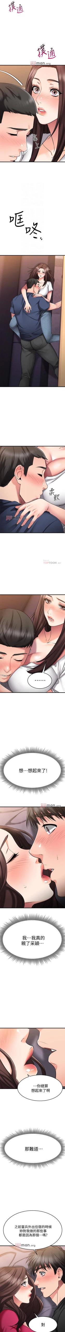 Page 212 of 【周五连载】我的好友太超过!（作者：揮羚羊&金鈕扣） 第1~33话