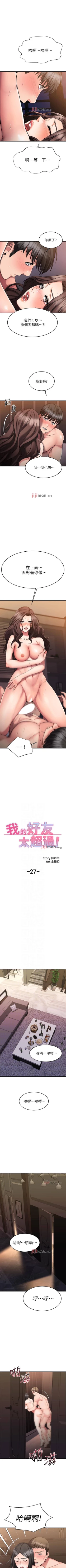 Page 227 of 【周五连载】我的好友太超过!（作者：揮羚羊&金鈕扣） 第1~33话