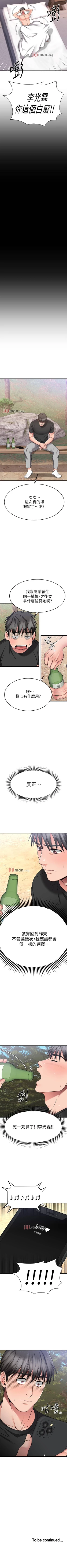 Page 244 of 【周五连载】我的好友太超过!（作者：揮羚羊&金鈕扣） 第1~33话