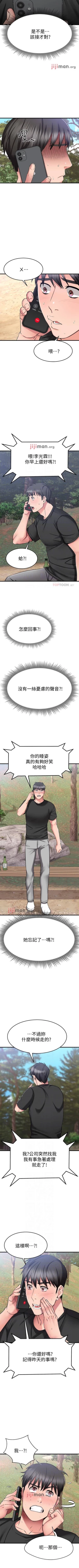 Page 246 of 【周五连载】我的好友太超过!（作者：揮羚羊&金鈕扣） 第1~33话